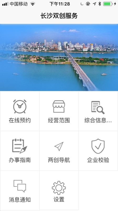 长沙双创app