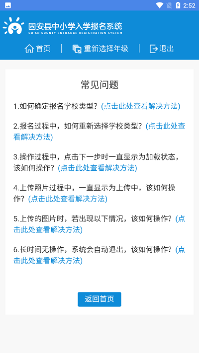 2023固安中小学报名系统平台截图4