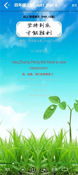 四年级英语上册app截图1