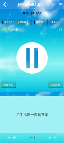 四年级英语上册app截图2