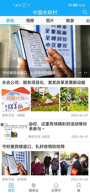 张家港永联一点通app截图1