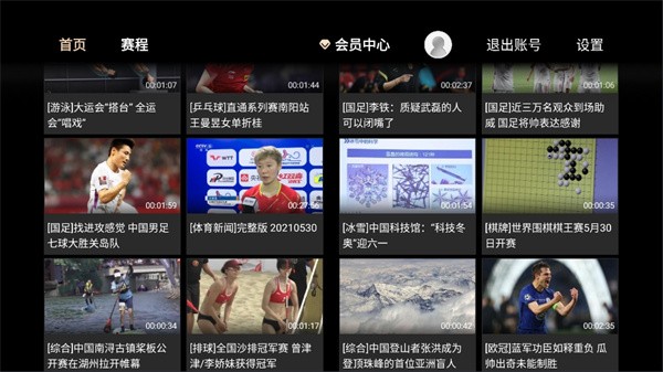 央视体育VIPTV版