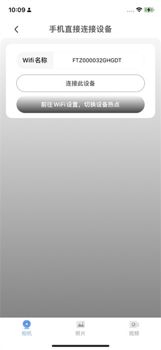 v99cam智能摄像头安装连接截图2