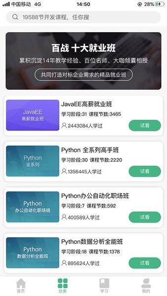 百战程序员下载