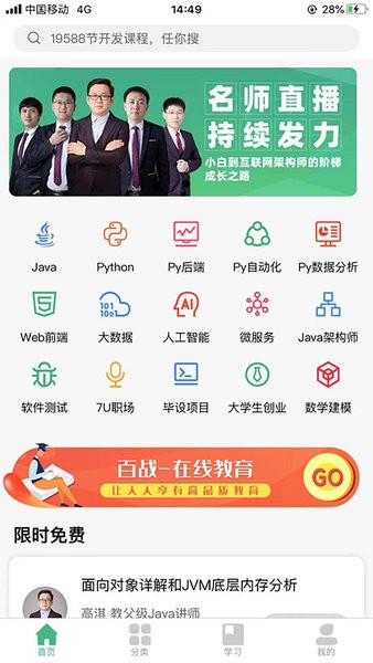 尚学堂百战程序员截图1