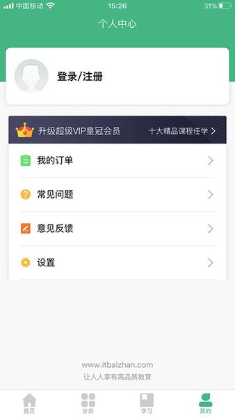 尚学堂百战程序员截图3