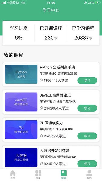 尚学堂百战程序员截图4