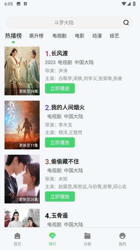 野马视频软件(斑马视频)截图2