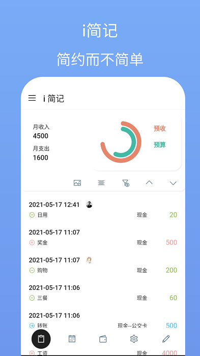 i简记官方版截图