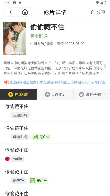 土拨鼠电影在线观看截图4