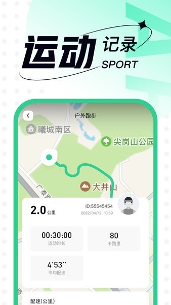 lefunhealth手环app截图