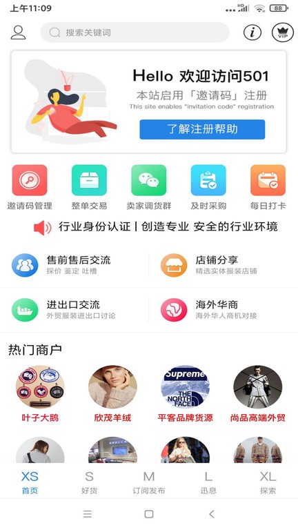 501外贸服装app截图1