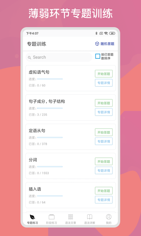 多练英语习题库软件截图1