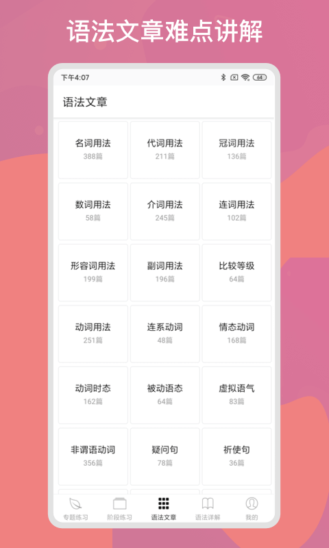 多练英语习题库软件截图2