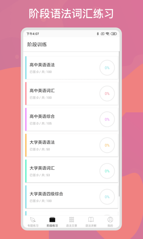 多练英语习题库软件截图3