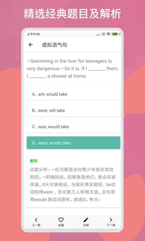 多练英语习题库软件截图4