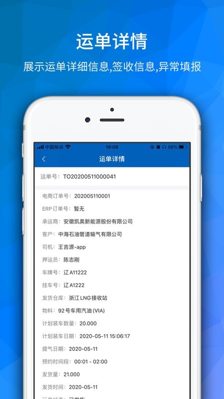 海油物流app
