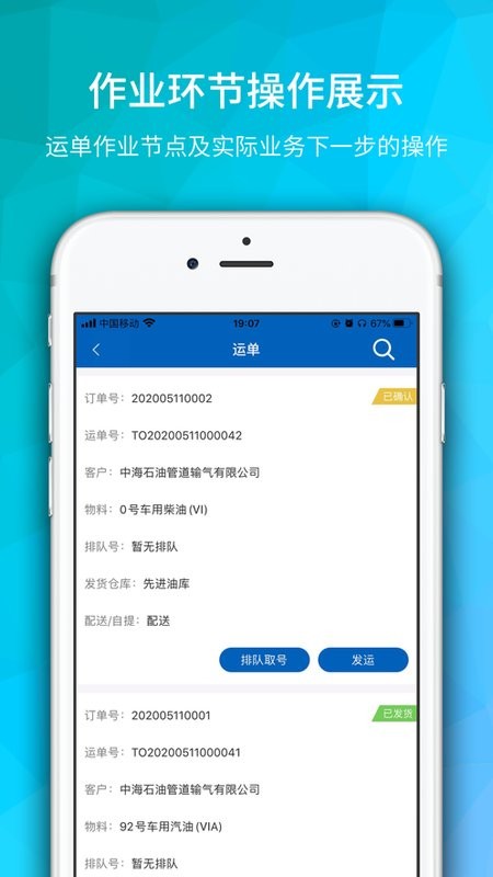 海油物流管理系统最新版截图2