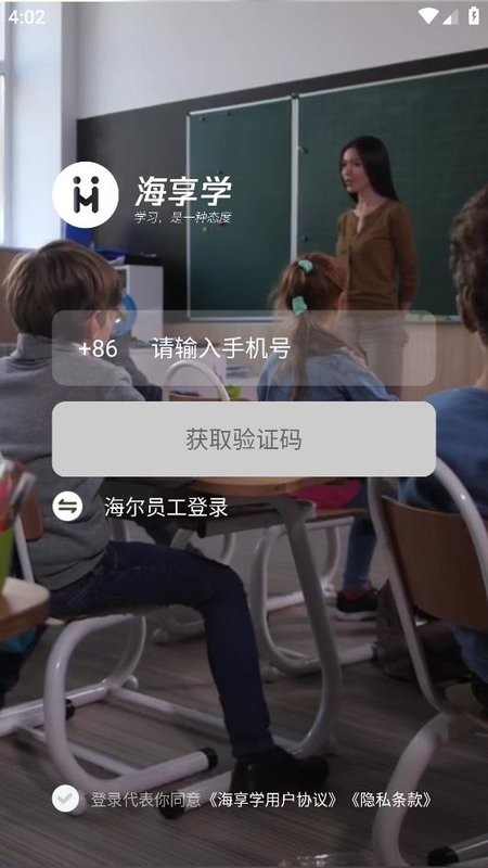 海尔海享学线上培训截图1