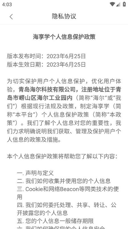 海尔海享学线上培训截图2