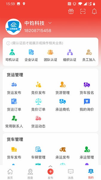 经营帮物流货运平台app截图2