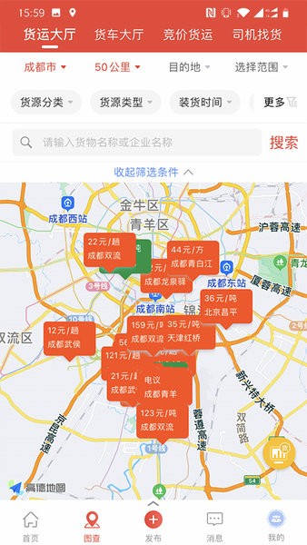经营帮物流货运平台app截图4