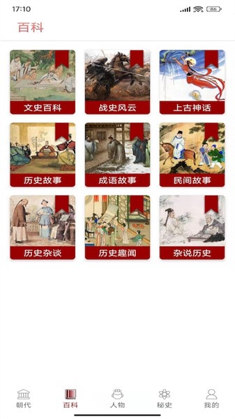 百家讲坛说历史完整版截图1