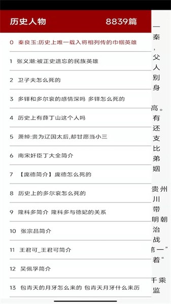 百家讲坛说历史完整版截图2