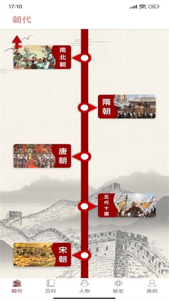 百家讲坛说历史完整版截图4