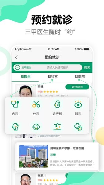 点三甲互联网医院截图1