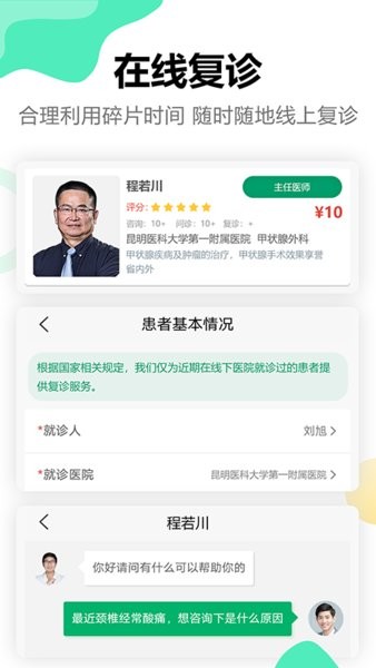 点三甲互联网医院截图2