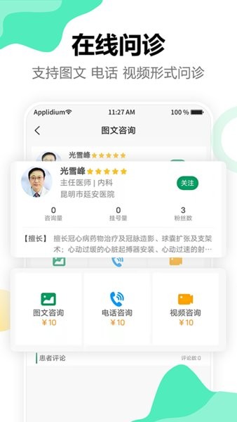 点三甲互联网医院截图3