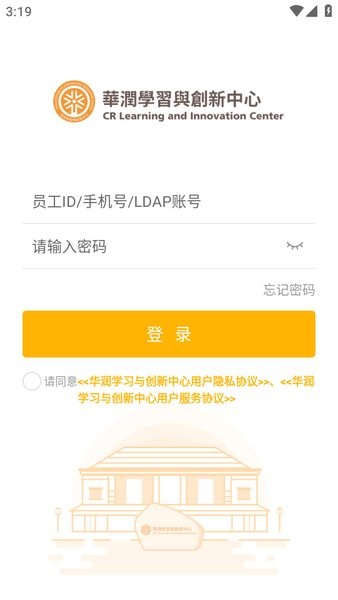 华润学习与创新中心app截图2
