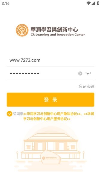 华润学习与创新中心app截图3