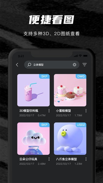 su模型看图软件截图2