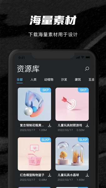 su模型看图软件截图3