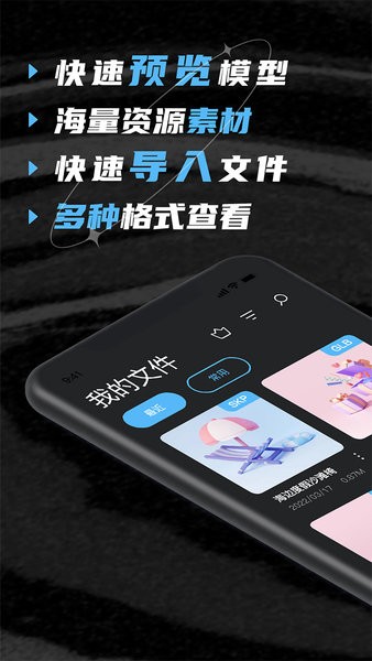 su模型看图软件截图4