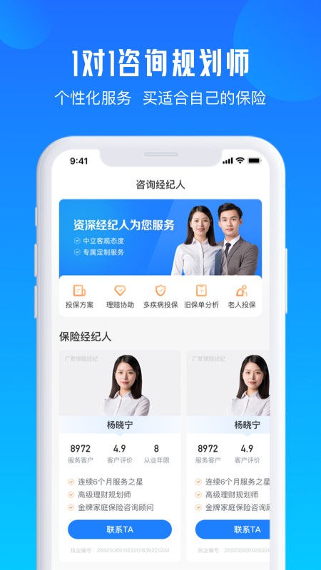 广发保险经纪官方版