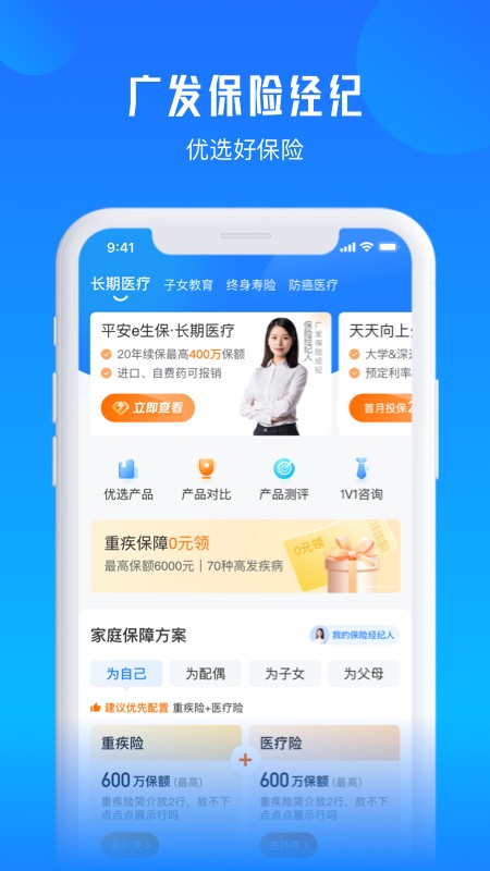 广发保险经纪app截图1