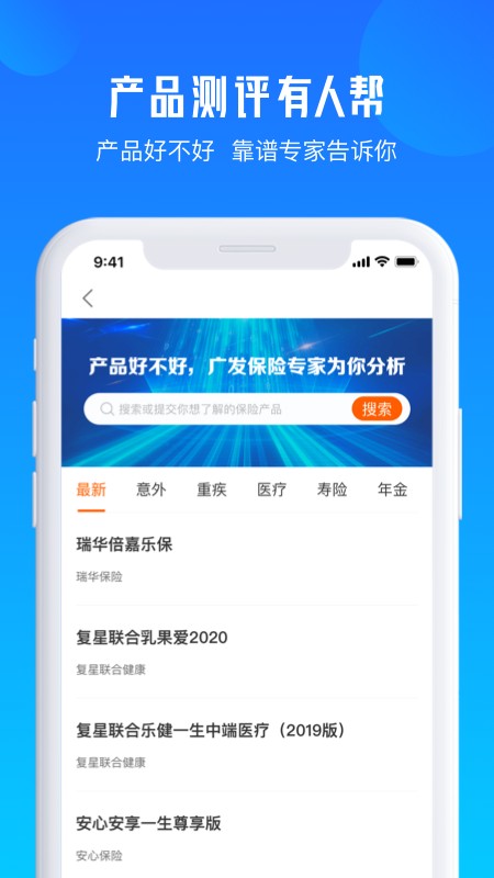 广发保险经纪app截图2
