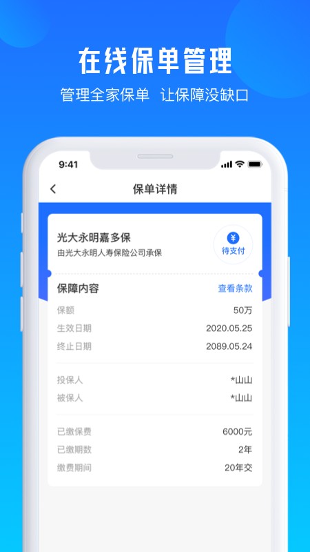 广发保险经纪app截图3