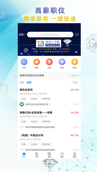 珠宝人才网官方版截图2