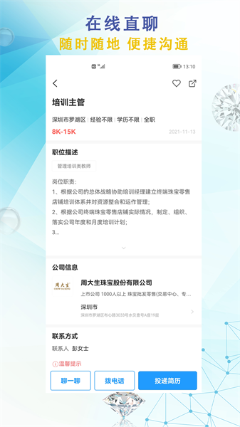 珠宝人才网官方版截图4