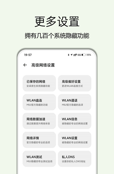 高级设置app下载