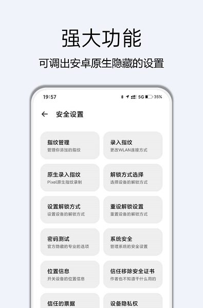 酷安高级设置plus(改名隐启设置)最新版截图1