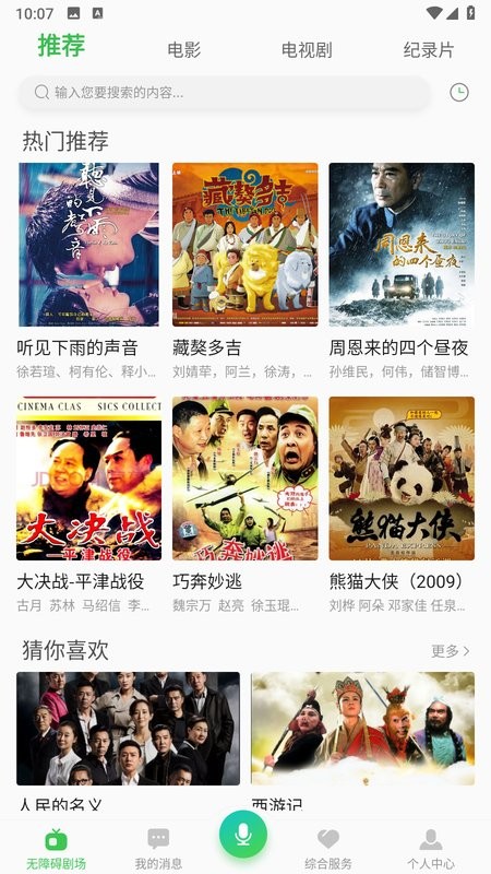 无障碍影视APP