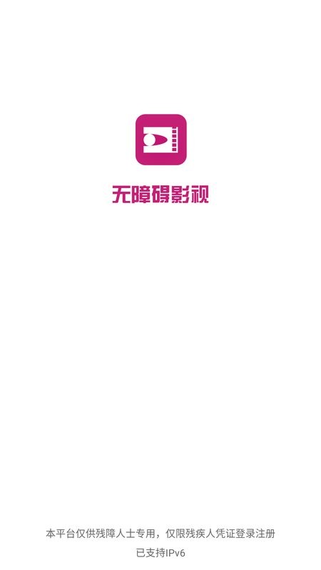 无障碍影视客户端2023截图1