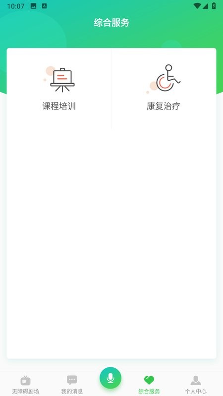 无障碍影视客户端2023截图4