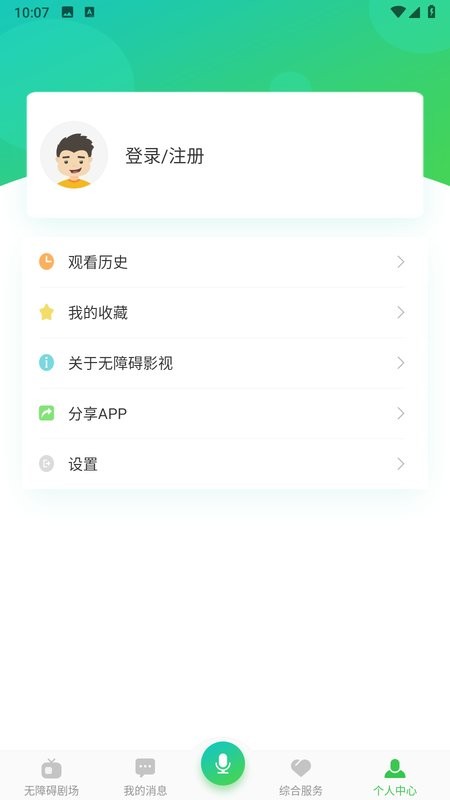 无障碍影视客户端2023截图5