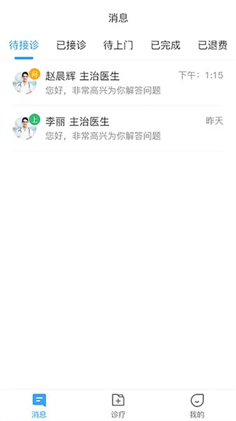 慢病管护手机版截图2
